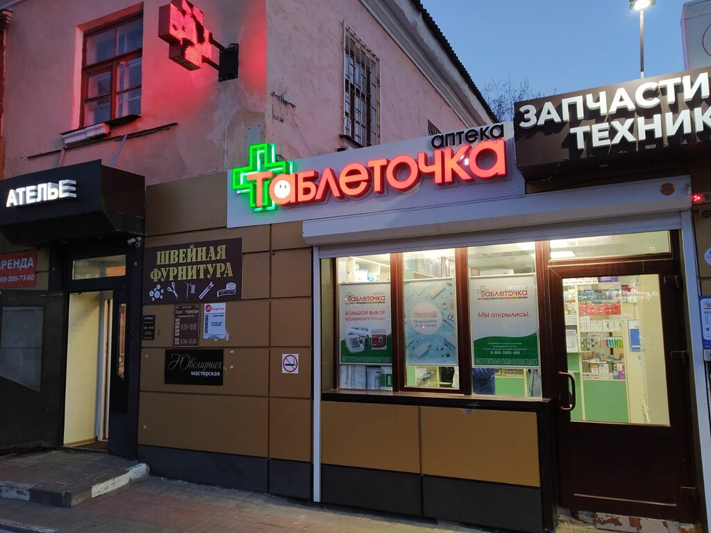 Таблеточка Интернет Магазин Белгород