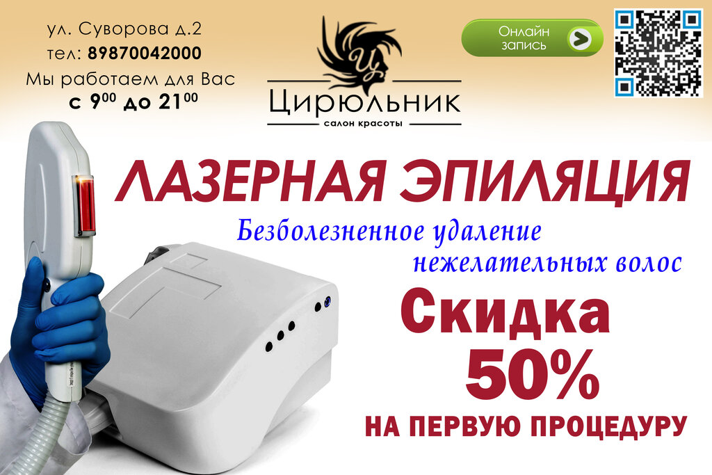 Промокод Цирюльник Интернет Магазин