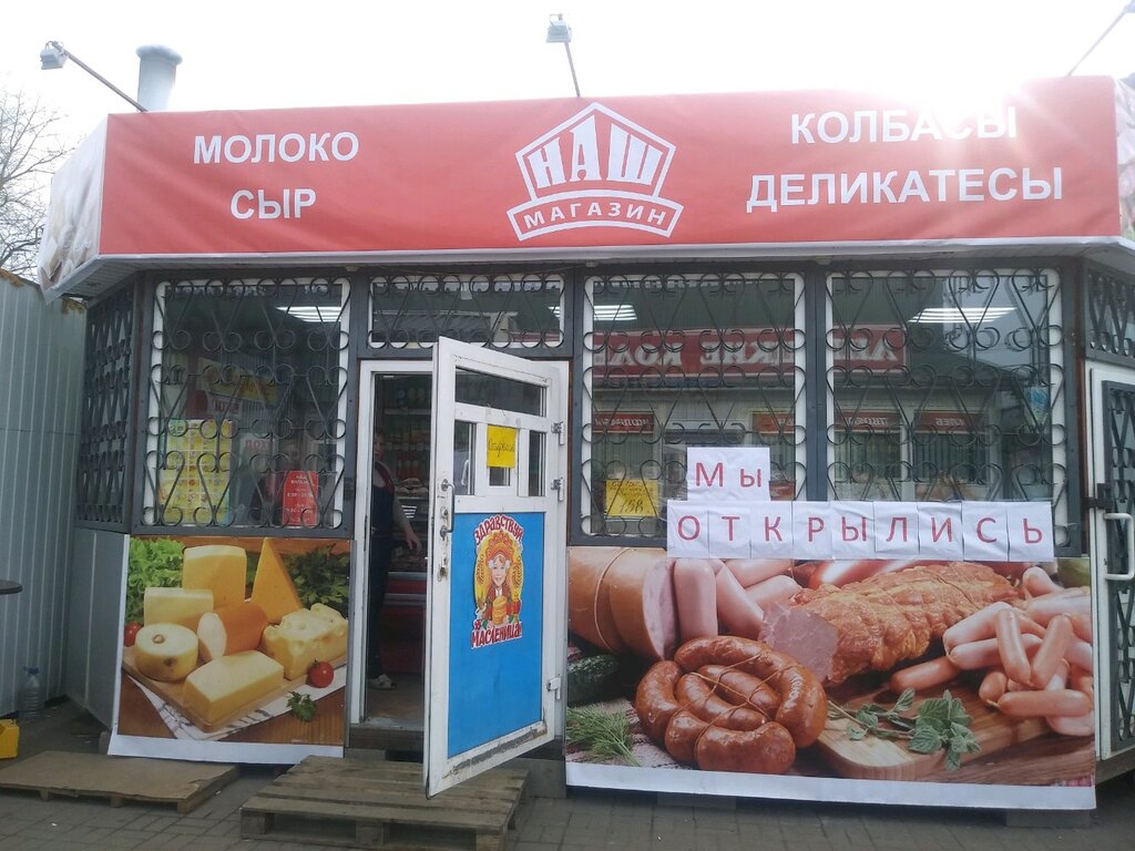 Магазин Курск 2
