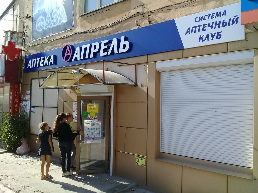 Апрель, аптека, Ополченская ул., 14, Волгоград - Яндекс Карты