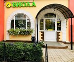 Viola (Turgeneva Street, 16) ، متجر مستلزمات البستنة