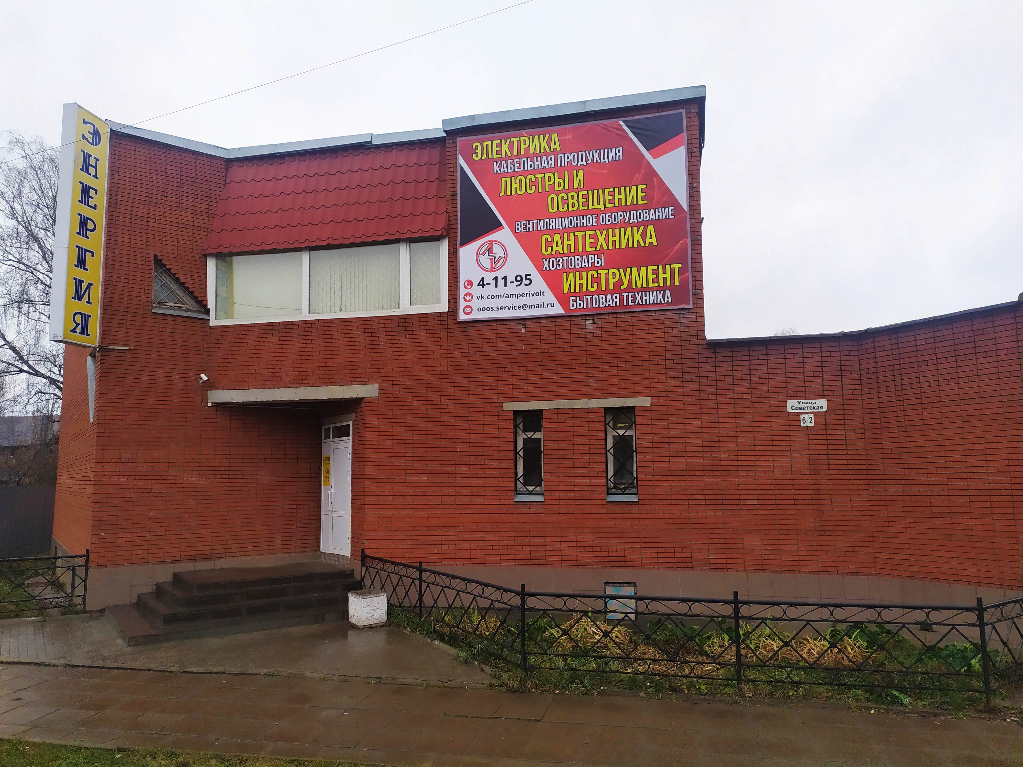 Энергия удмуртская ул 38 корп 2 фото Энергия, электротехническая продукция, Советская ул., 62, Сарапул - Яндекс Карты
