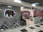 Caparol (ulitsa Sofyi Perovskoy, 52/2), paintwork materials