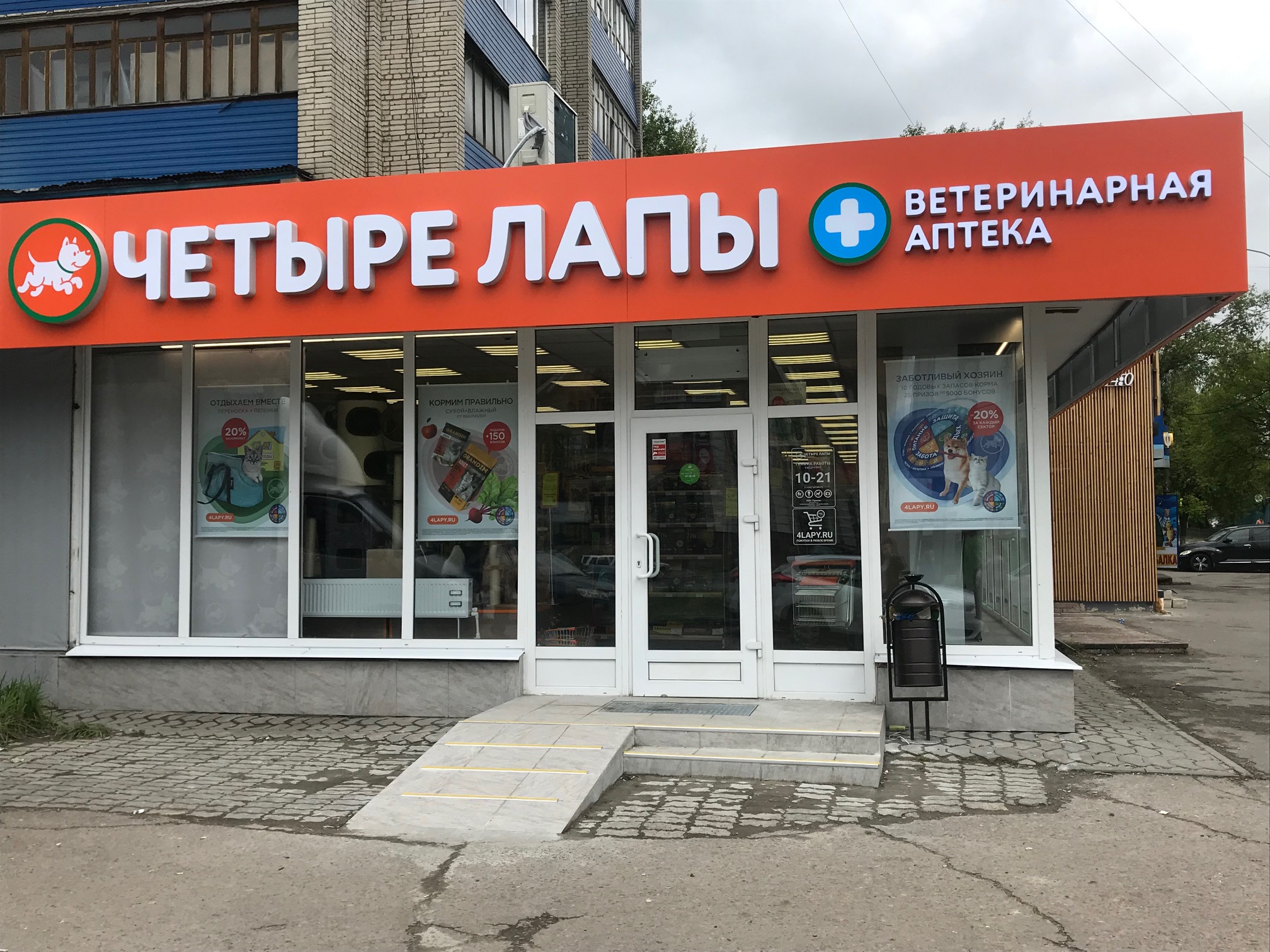 Четыре Лапы - фото 5