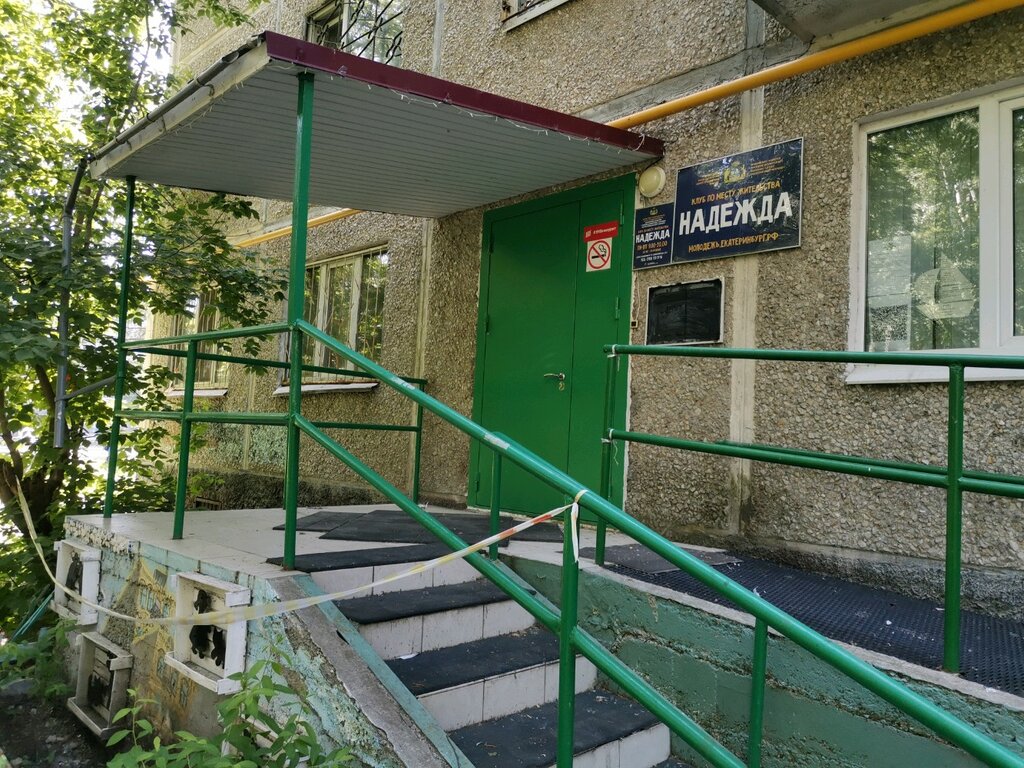 Further education Detsko-yunoshesky tsentr Variant Klub dlya detey i podrostkov Nadezhda, Yekaterinburg, photo