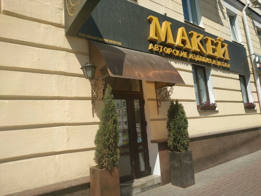 Haberdashery and accessories shop Makey, Vitebsk, photo