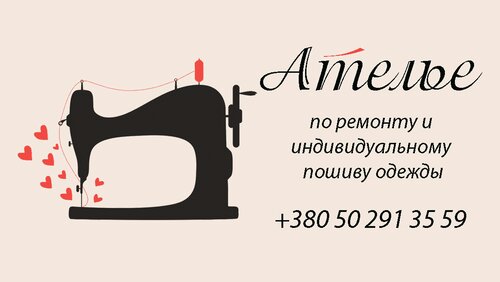Ателье-магазин Ateliera (Центральный просп., 9), ателье по пошиву одежды в Авдеевке