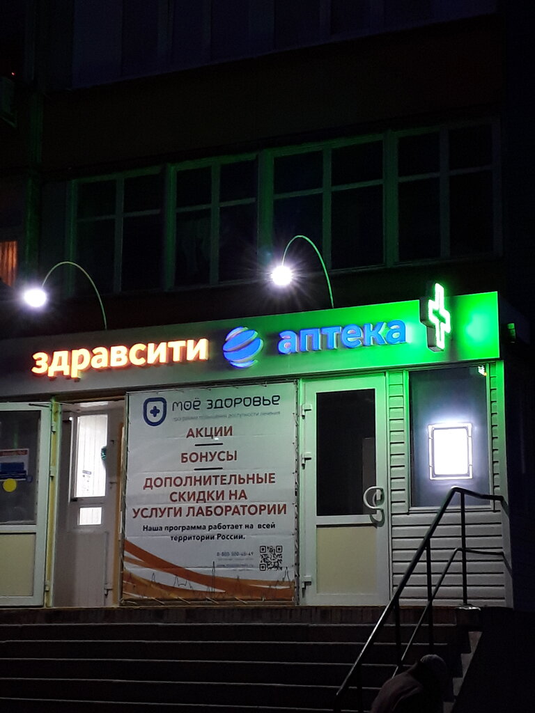 Здравсити ул гагарина 75 фото