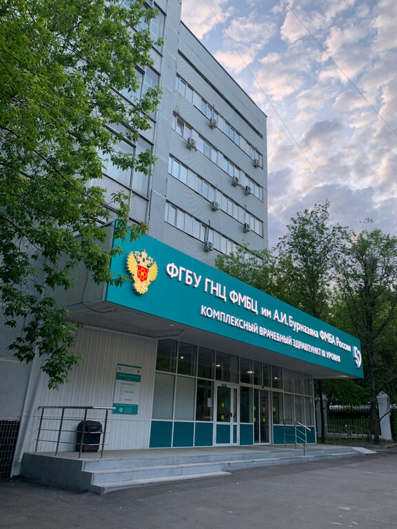 Больница для взрослых Федеральный медицинский биофизический центр имени А. И. Бурназяна ФМБА России, Москва, фото