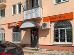 Gradus shiroty dushevnoj (Barsuki Settlement, Proletarskaya ulitsa, 2), alcoholic beverages