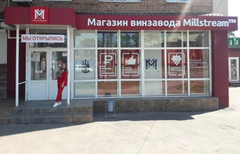 Мильстрим Магазины В Москве На Карте