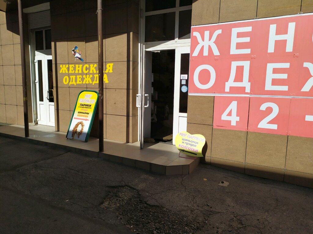 Магазин Париков В Ставрополе Адреса