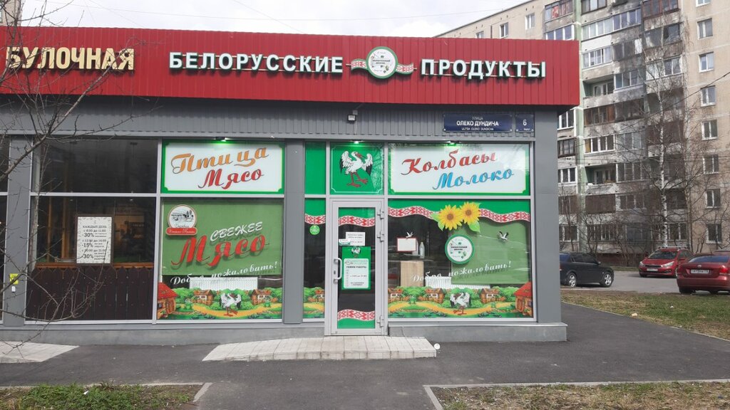 Grocery Belorusskie produkti, Saint Petersburg, photo