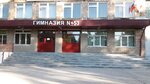 Mbou Gymnasium № 53 (Beketova Street, 19), gymnasium
