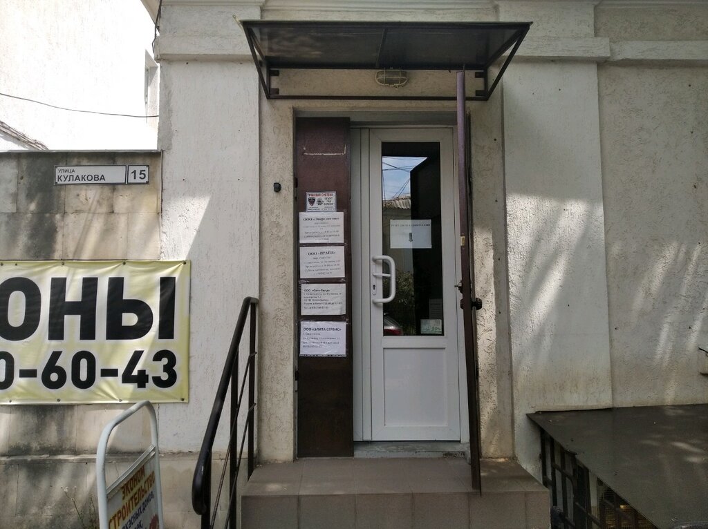 Accountants Единый ресурсный центр, Sevastopol, photo