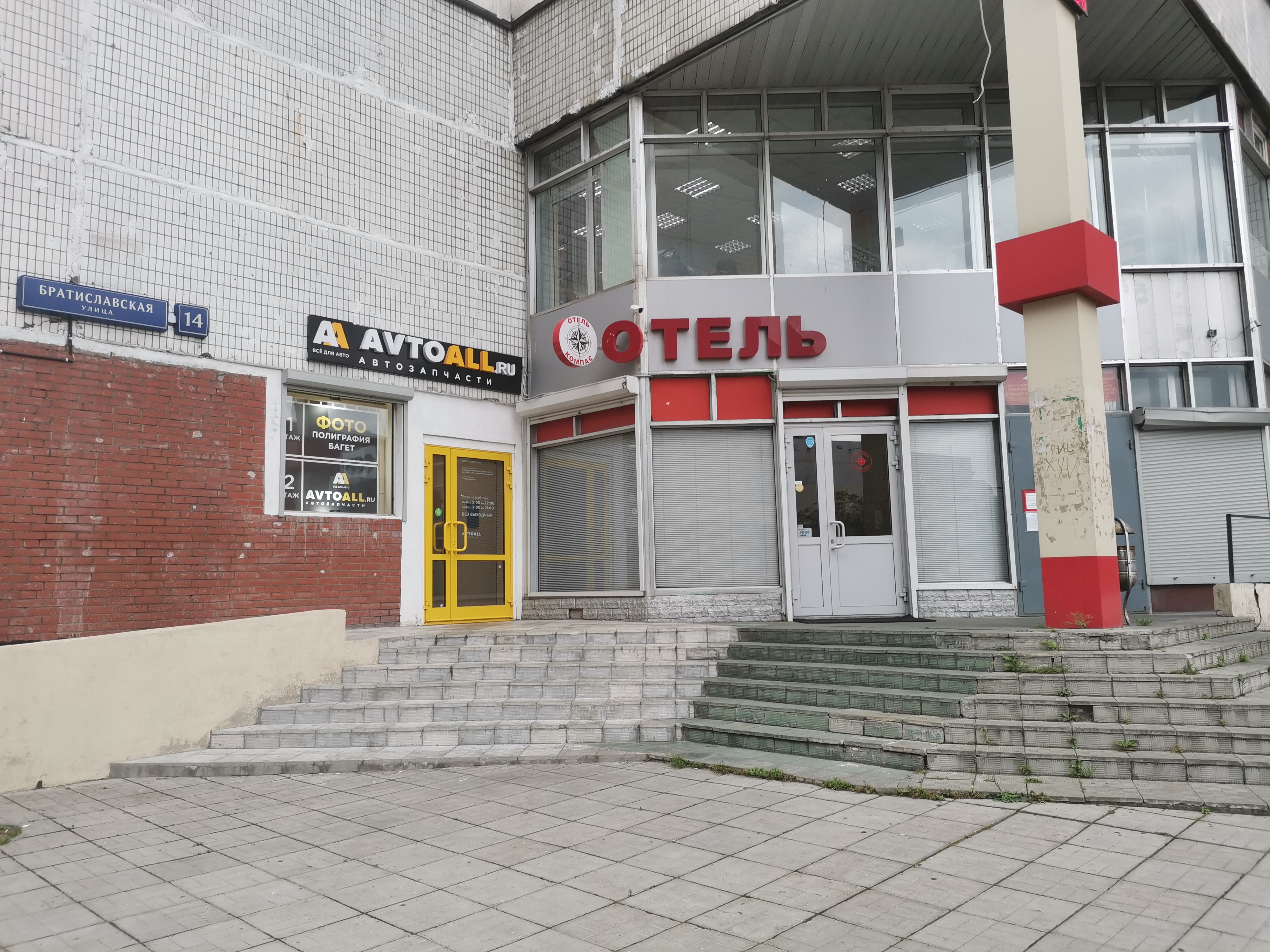 Аленка братиславская ул 14 фото AvtoALL, магазин автозапчастей и автотоваров, Братиславская ул., 14, Москва - Ян