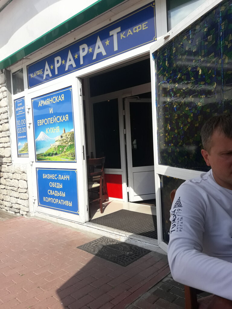 Кафе арарат сергиев посад