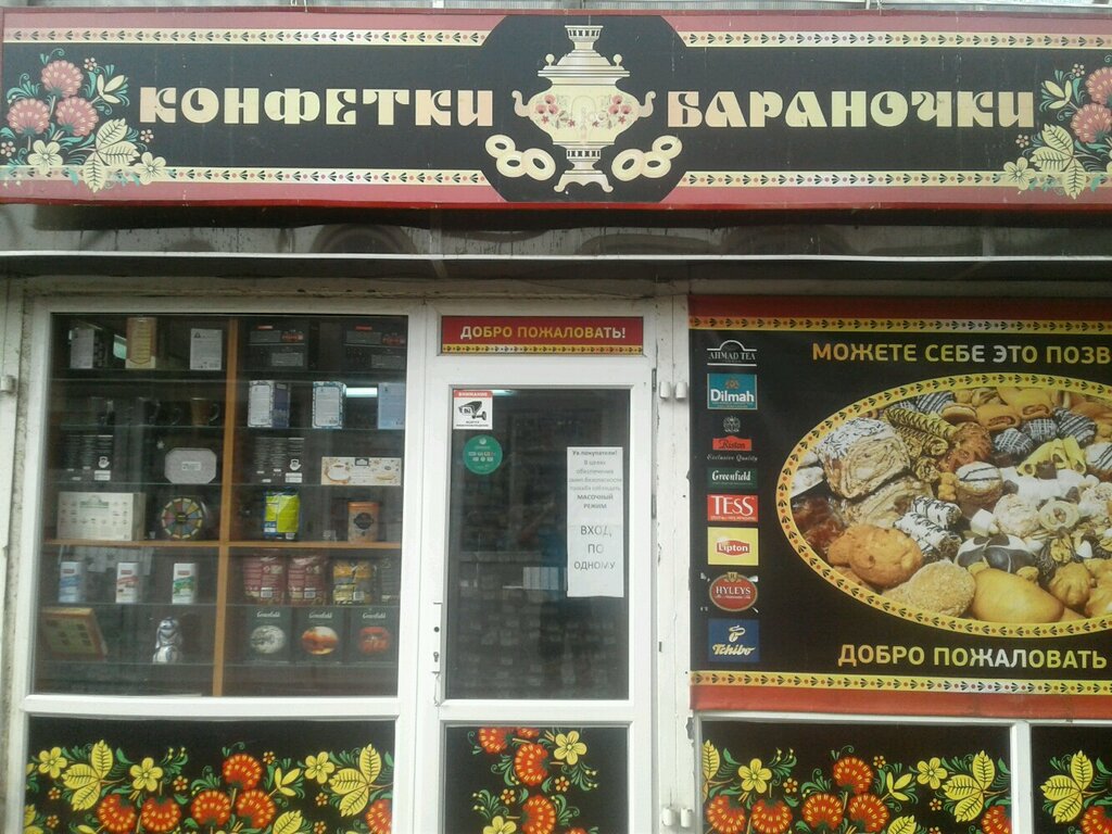 Карта конфетки бараночки