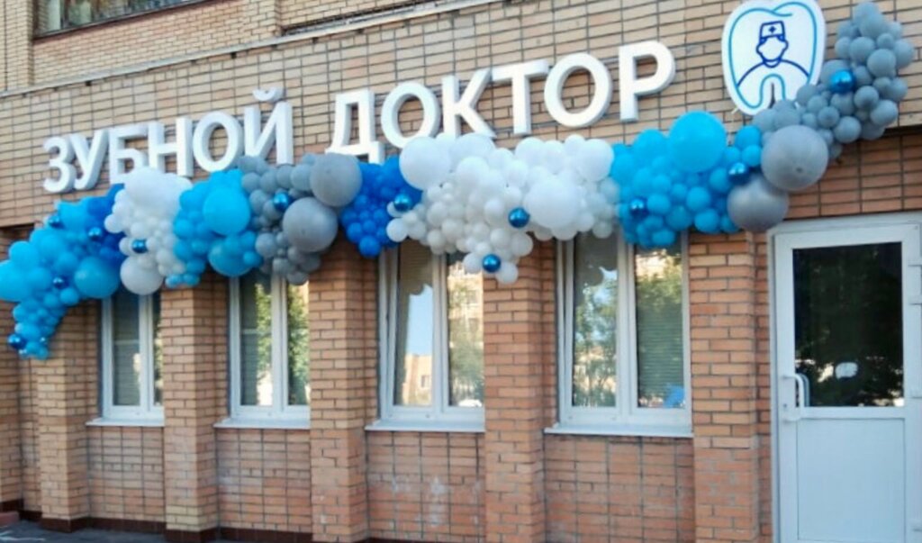Зубной доктор просп кирова 15 коломна фото