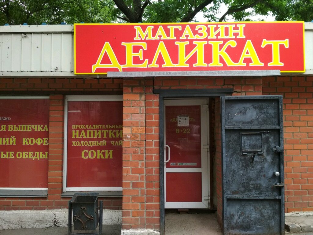 Магазин 5 Владивосток