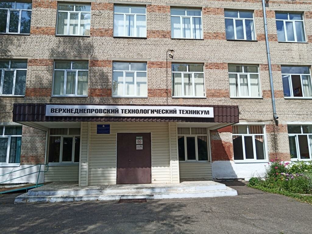 Верхнеднепровский технологический техникум