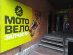 Moto-Velo (Kirzhach, Bolshaya Moskovskaya ulitsa, 50), motorcycle spare parts