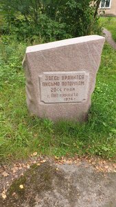 Message to the descendants of 2044 (Republic of Karelia, Pitkyaranta, Gorkogo Street), landmark, attraction