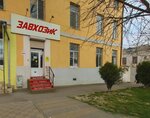 ZavkhoziK (Lunacharsky Street, 21/1), tienda de artículos para el hogar y productos químicos domésticos