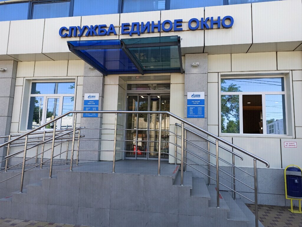خدمات إمدادات الغاز Gazprom gazoraspredelenie ، روستوف نا دونو، صورة