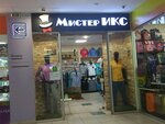 Мистер Икс (Parkovy Avenue, 17), clothing store