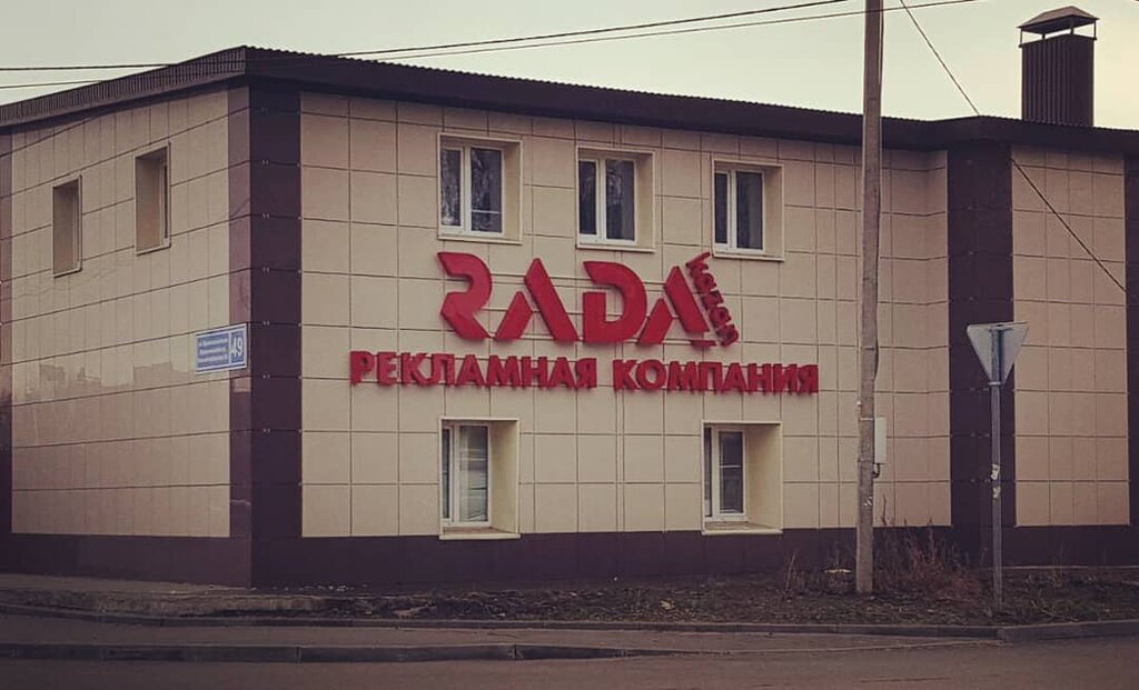 Наружная реклама РАДА-Казань, Казань, фото