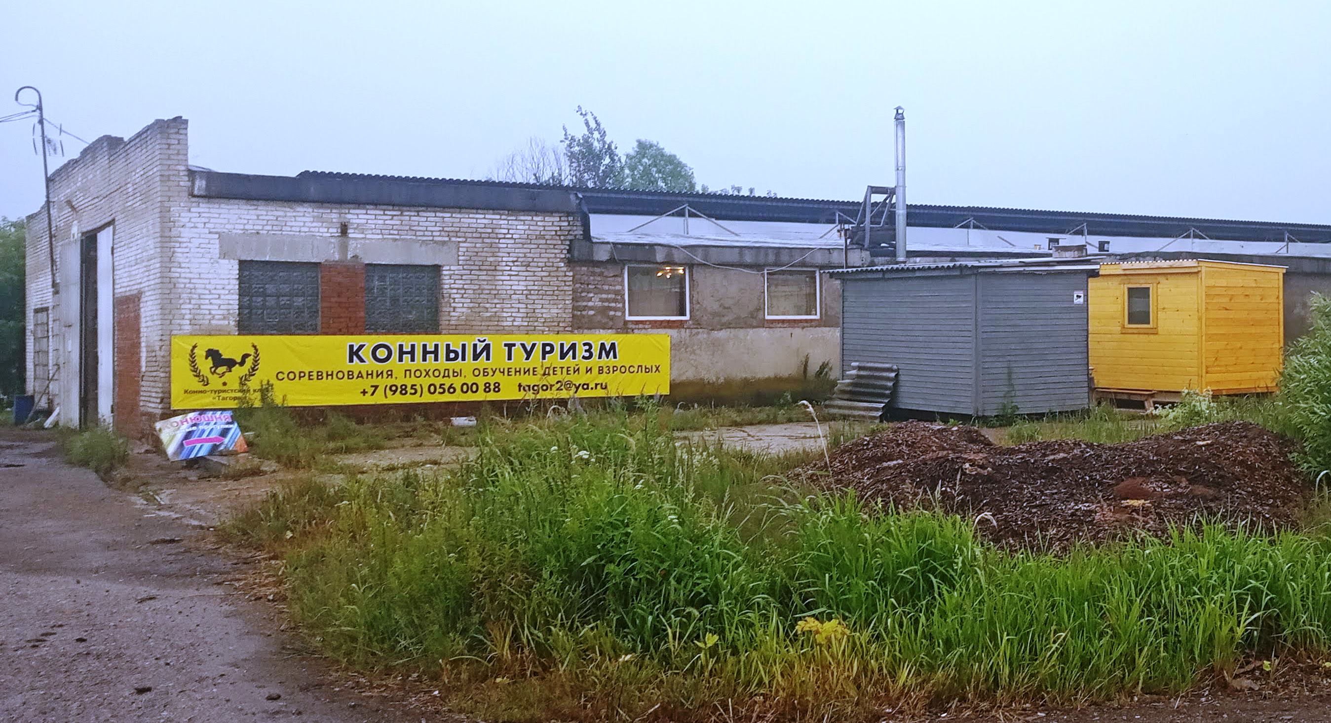 Тагор конный клуб