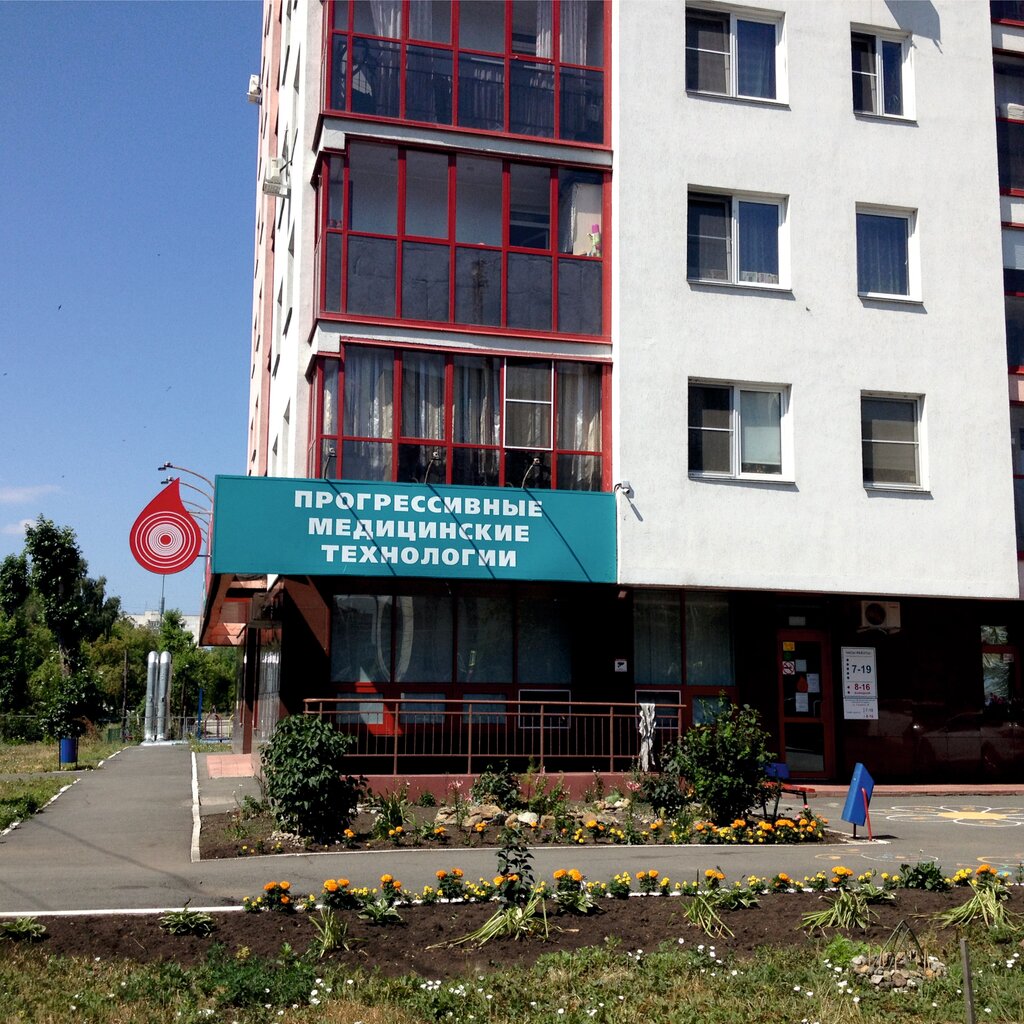 Medical laboratory Progressivnye meditcinskie tekhnologii, Chelyabinsk, photo