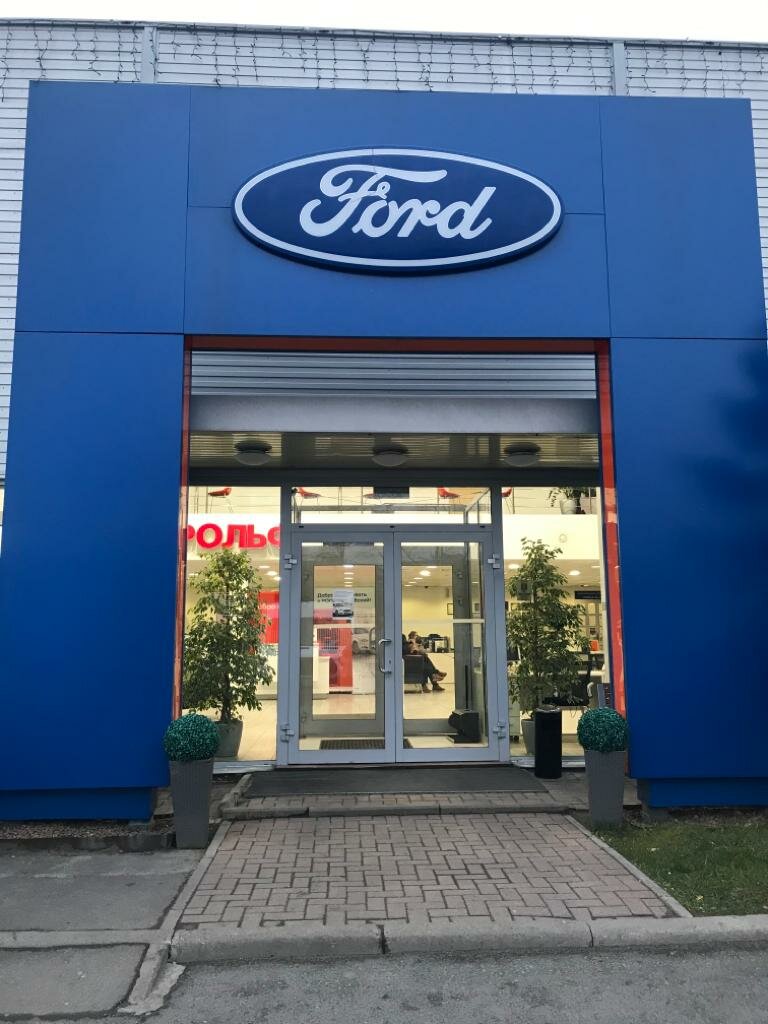 Автосалон FORD РОЛЬФ Витебский, Санкт‑Петербург, фото