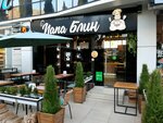 Papa Blin (Tsentralniy Microdistrict, Navaginskaya Street, 11к5), fast food
