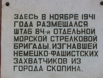 84 Морской стрелковой бригаде (Vokzalnaya Street, 1), memorial plaque, foundation stone