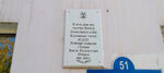 Югринову Виктору Феоктистовичу 1922-1996 (Ordzhonikidze Street, 51), placa conmemorativa, primera piedra