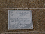 Улица в честь Героев - Панфиловцев (ул. Панфиловцев, 8, Барнаул), мемориальная доска, закладной камень в Барнауле