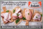 Курдарри (Базовая ул., 23, Оренбург), яйцо и мясо птицы в Оренбурге