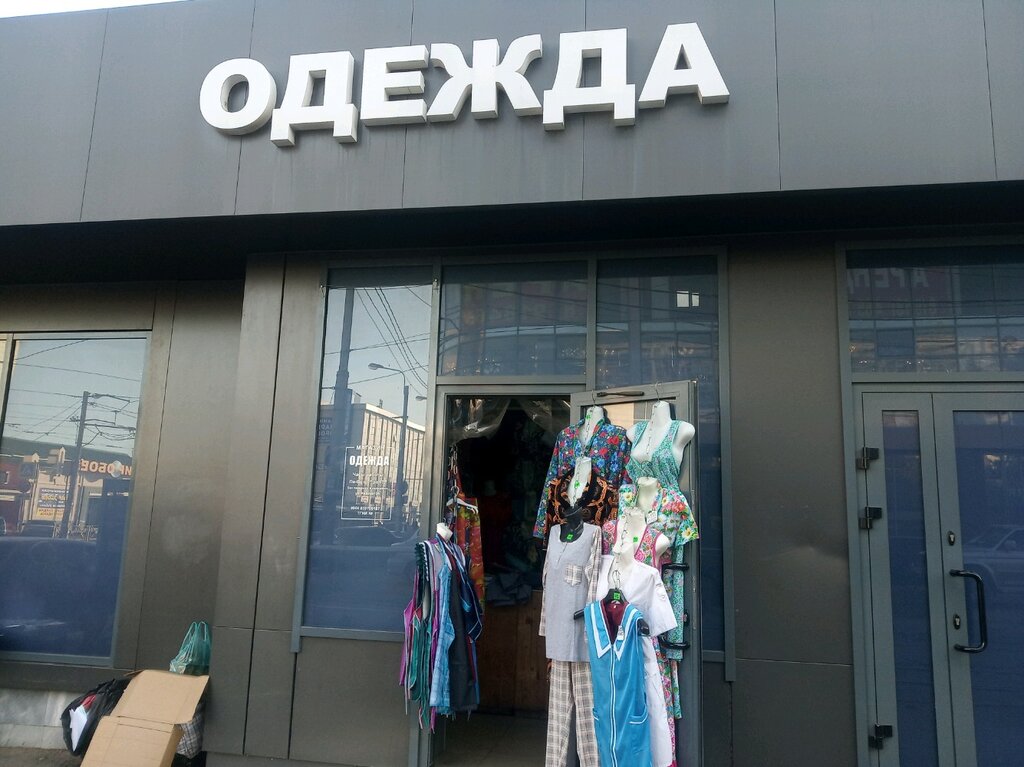 Магазин Одежды На Российской Краснодар