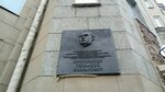 Мемориальная доска заместителю министра чёрной металлургии СССР Геннадию Елизаровичу Овчинникову (ulitsa Kalinina, 1) ، لافتة تاريخية، حجر أساس