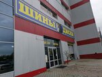 Avtoformula set avtomagazinov Kartashov N. F. Ip (Profsoyuzov Street, 52/1), neumáticos y llantas
