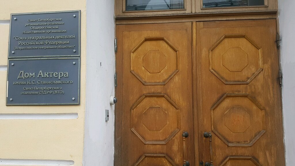 Organización pública Soyuz teatralnykh deyateley Rf Sankt-Peterburgskoye otdeleniye, , foto