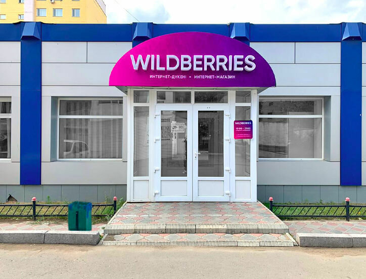 Wildberries Интернет Магазин Казахстан