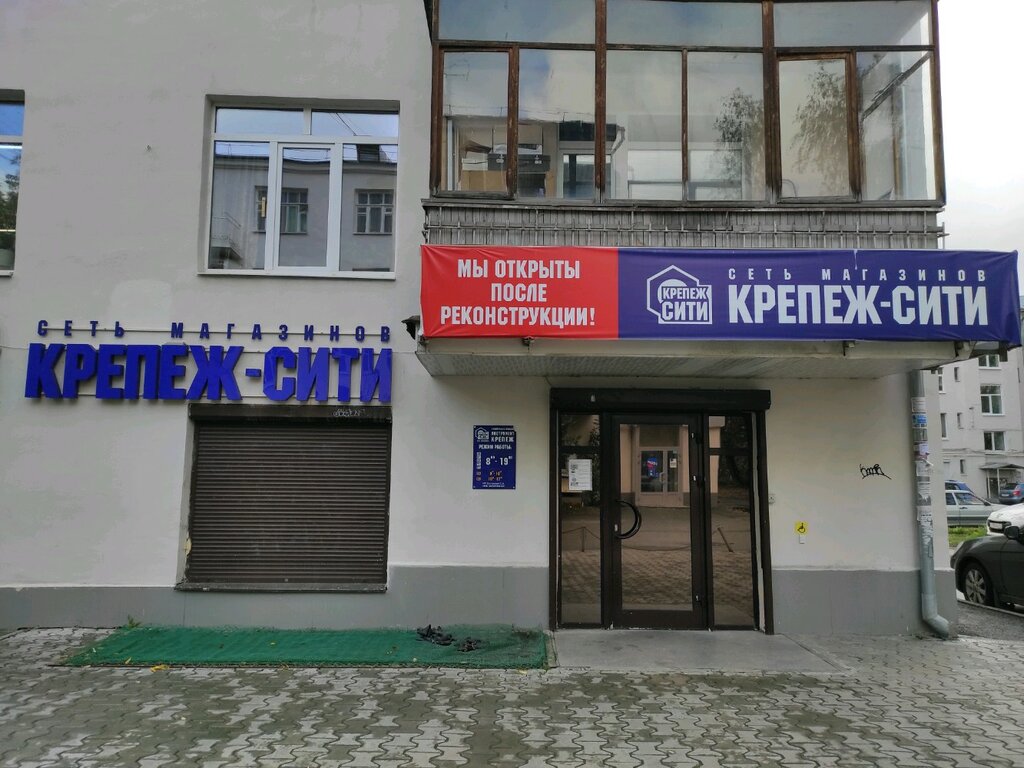 Крепеж Сити Екатеринбург Адреса Магазинов В Екатеринбурге