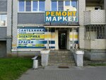 RemontMarket (Vladimir, ulitsa Nizhnyaya Dubrova, 21), tienda de artículos de saneamiento