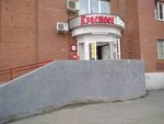 Krasnoe&Beloe (ulitsa Nikolaya Fyodorova, 12к3) ، محل بقالة