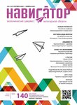 Областной деловой журнал Навигатор (ул. Раахе, 66), издательские услуги в Череповце