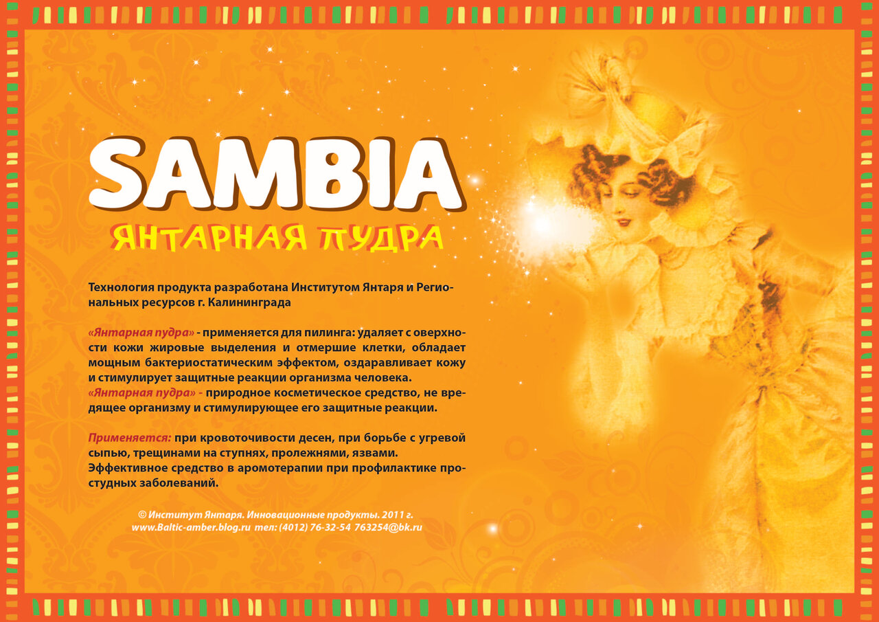 Что такое янтарная карта