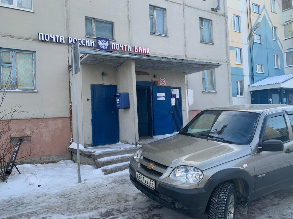 Почтовое отделение Отделение почтовой связи № 629603, Муравленко, фото